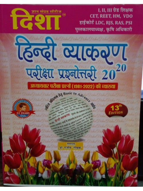 Hindi Vyakaran Pariksha Prashnottary 20-20 at Ashirwad Publication